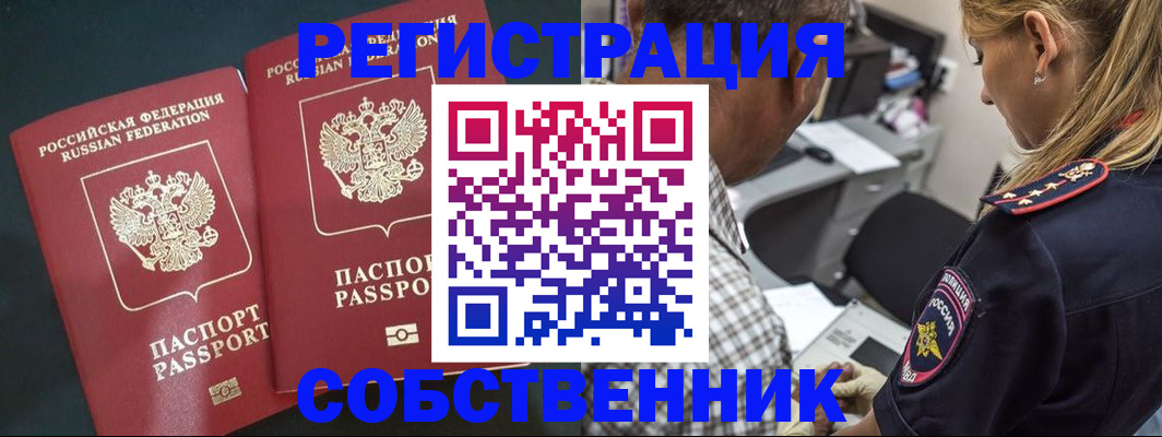 прописка 2025 в Немане