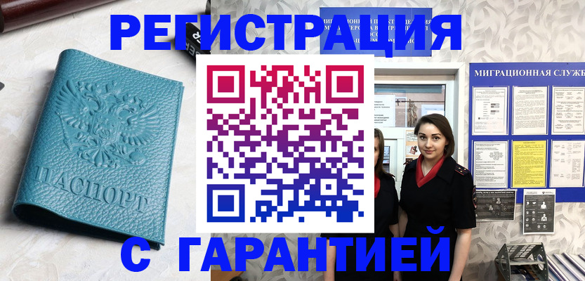 временная прописка в Немане