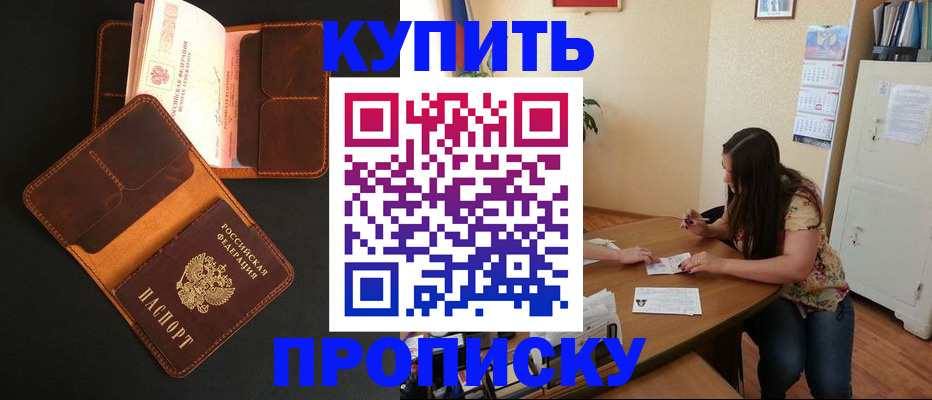 прописка в квартире в Немане