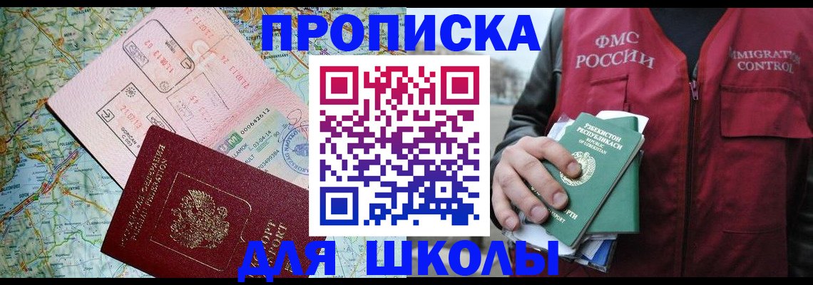 прописка штамп в Немане