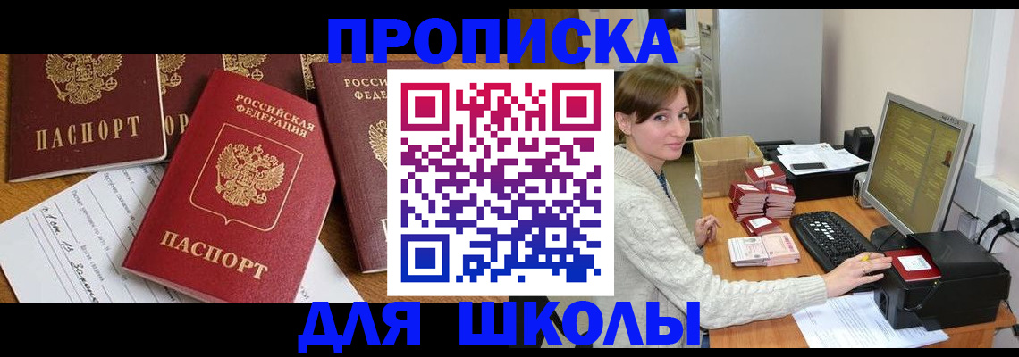 регистрация для школы в Немане