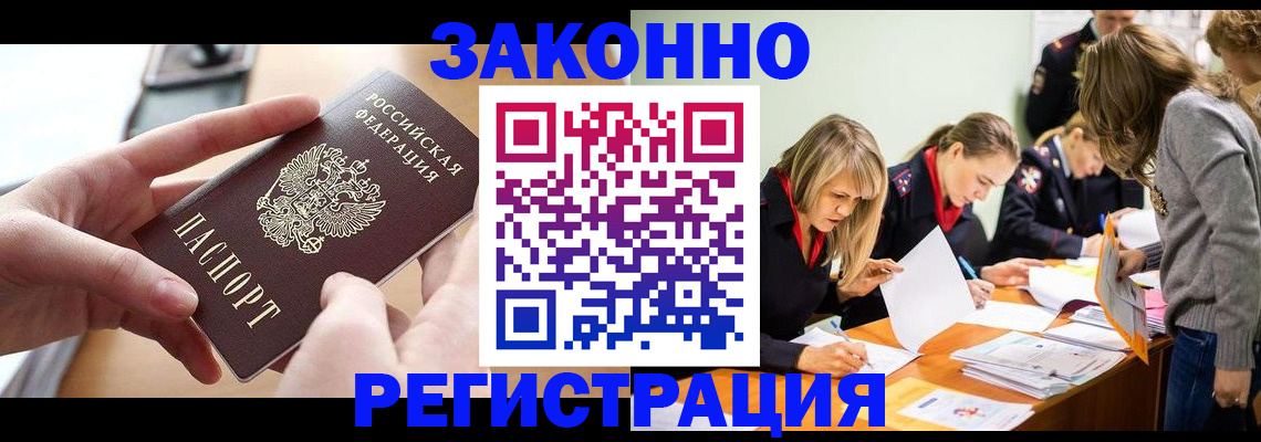 прописка для работы в Немане